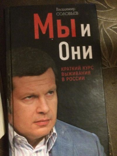Лот: 10534315. Фото: 1. Книга Владимира Соловьева. Мемуары, биографии