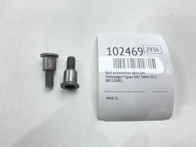Лот: 24894928. Фото: 1. Болт успокоителя цепи ГРМ Volkswagen... Двигатель и элементы двигателя