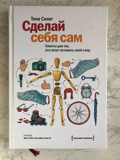 Лот: 12671186. Фото: 1. Книга Сделай себя сам. Психология