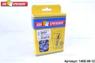 Лот: 12938986. Фото: 1. Дюбель 145Е-08-12 бабочка 08-12... Крепёж