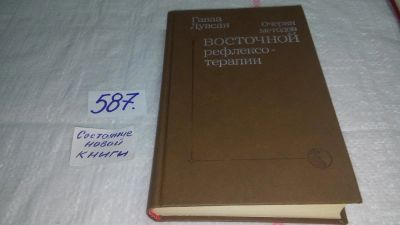 Лот: 9485485. Фото: 1. оз/вб(4092350)(587) Очерки методов... Популярная и народная медицина
