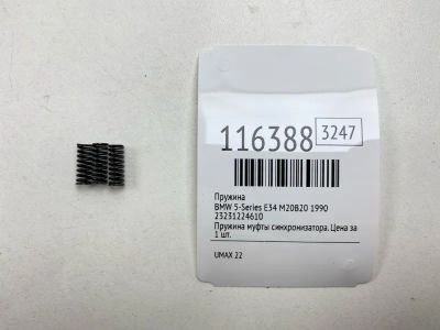 Лот: 25555254. Фото: 1. Пружина Bmw 5-Series 1990 23231224610... Двигатель и элементы двигателя