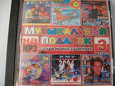 Лот: 9853850. Фото: 1. 6 сборников 2004 года в 1, формат... Аудиозаписи