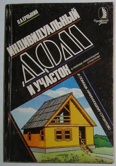 Лот: 12336993. Фото: 1. Индивидуальный дом и участок... Строительство