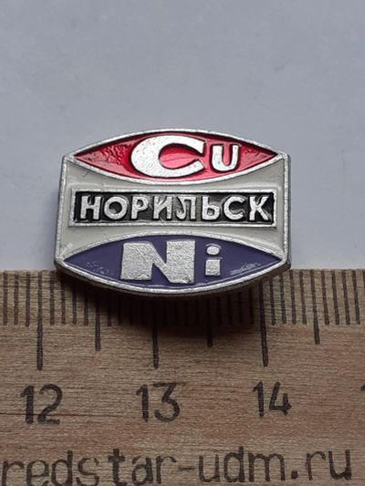 Лот: 19305121. Фото: 1. (№9760) значки Норильск. Памятные медали