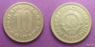 Лот: 13821449. Фото: 1. Югославия 10 пара 1979. Европа