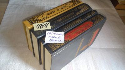 Лот: 10091500. Фото: 1. 4 исторических романа одним лотом... Художественная