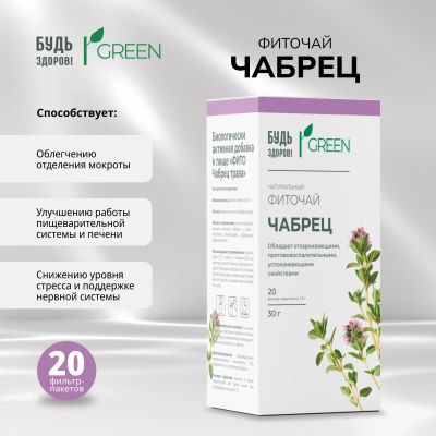Лот: 25580384. Фото: 1. Будь Здоров Грин фиточай Чабрец... Лекарства
