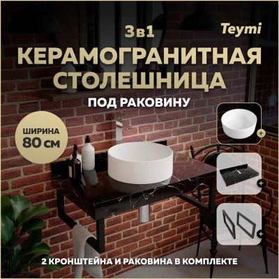 Лот: 25269615. Фото: 1. Столешница с раковиной Teymi Helmi... Раковины, умывальники