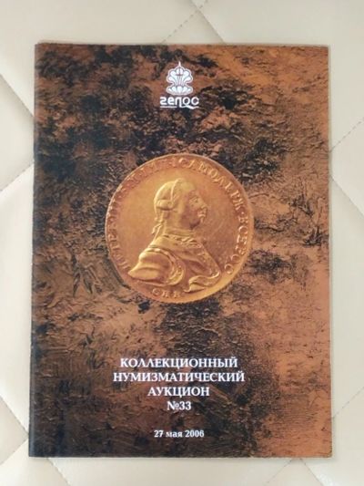 Лот: 25242440. Фото: 1. Коллекционный Нумизматический... Другое (журналы, газеты, каталоги)