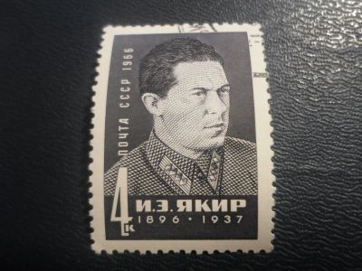 Лот: 16785970. Фото: 1. Марка для Вашей коллекции. №13848. Марки
