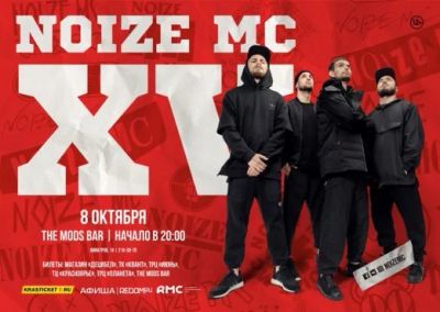 Лот: 12145409. Фото: 1. Noize MC билет на концерт. Развлечения, мероприятия