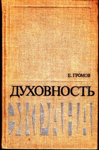 Лот: 23445016. Фото: 1. Духовность экрана. Художественная для детей