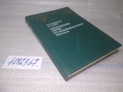 Лот: 25524599. Фото: 1. ВбР/оз(4092367)Палицкий А. Я... Для техникумов