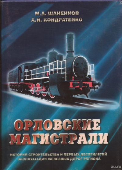 Лот: 16277798. Фото: 1. Шаненков Максим, Кондратенко Алексей... Транспорт