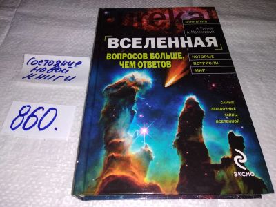 Лот: 16494196. Фото: 1. ок...(05..027) Громов А. Малиновский... Религия, оккультизм, эзотерика