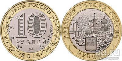 Лот: 8291179. Фото: 1. 10 рублей 2016 года. Зубцов. Древние... Россия после 1991 года