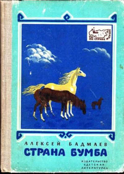 Лот: 23444654. Фото: 1. Страна Бумба | Книга о Калмыкии... История