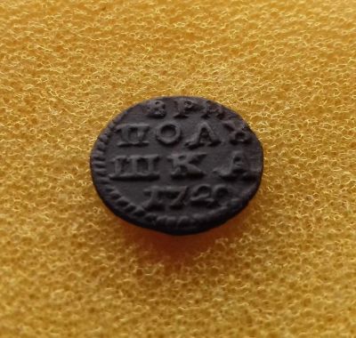 Лот: 11275616. Фото: 1. ВРП полушка 1720 года. Отличная... Россия до 1917 года