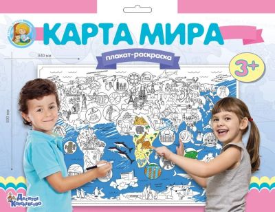 Лот: 11258892. Фото: 1. Плакат-раскраска «Карта мира... Для рисования