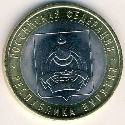 Лот: 5958568. Фото: 1. 10 рублей 2011 г Республика Бурятия. Россия после 1991 года