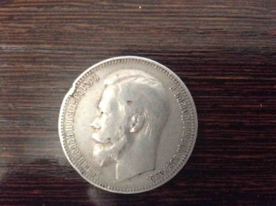 Лот: 7625224. Фото: 1. 1 рубль, серебро, 1899 год. Россия до 1917 года