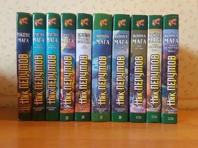 Лот: 9483783. Фото: 1. Книги Фентези Фантастика Перумов... Художественная