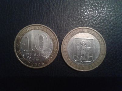 Лот: 3631136. Фото: 1. 10 рублей 2005г. Орловская область. Россия после 1991 года