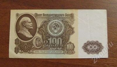 Лот: 1152536. Фото: 1. 100 рублей 1961 года. Отличная... Россия, СССР, страны СНГ
