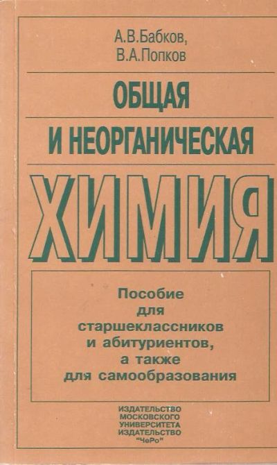 Лот: 11678316. Фото: 1. Бабков Александр, Попков Владимир... Для школы