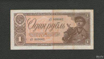 Лот: 9199959. Фото: 1. 1 рубль 1938 года. В коллекцию... Россия, СССР, страны СНГ