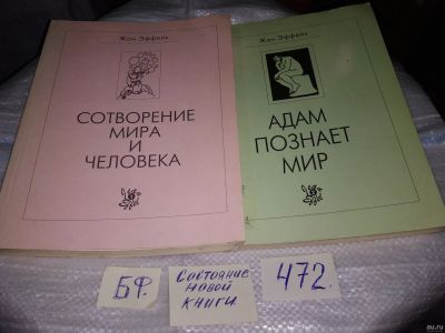 Лот: 17435147. Фото: 1. одним лотом две книги...Эффель... Изобразительное искусство