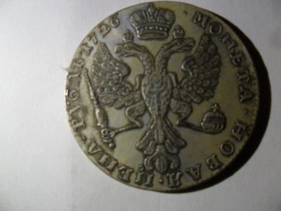 Лот: 13227983. Фото: 1. Монета царская. Россия до 1917 года