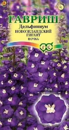 Лот: 3227916. Фото: 1. Дельфиниум Новозеландский гигант... Другое (семена, рассада, садовые растения)