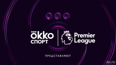 Лот: 15179869. Фото: 1. Okko Спорт Чемпионат Англии подписка... Цифровое, спутниковое ТВ