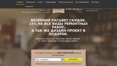 Лот: 7101576. Фото: 1. готовый сайт - ремонт, отделка... Доменные имена, сайты