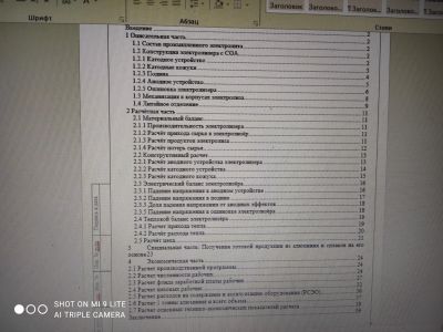 Лот: 16916047. Фото: 1. Дипломный проект. Рефераты, курсовые, дипломные работы