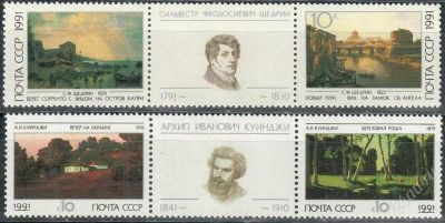 Лот: 2610655. Фото: 1. 1991 (6221 ) живопись полная. Марки