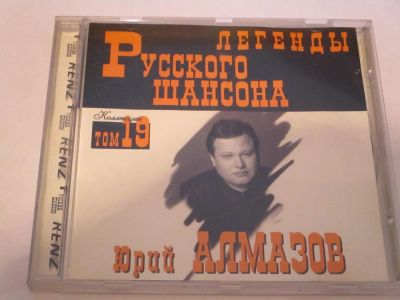 Лот: 4877664. Фото: 1. Юрий Алмазов - избранное. Аудиозаписи