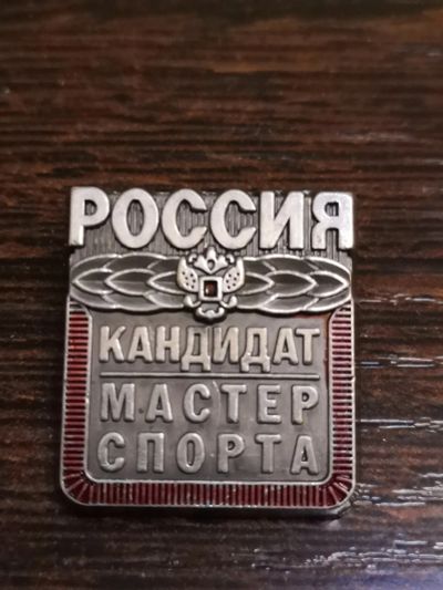 Лот: 15656516. Фото: 1. КМС значок значки. Сувенирные