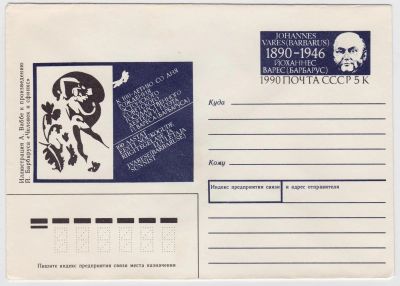 Лот: 5035985. Фото: 1. Конверт с ОМ Йоханнес Варес 1989. Открытки, конверты