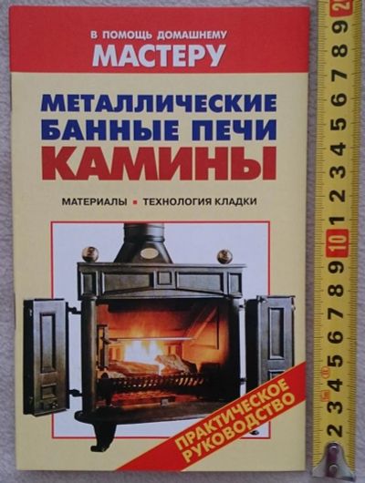 Лот: 7147450. Фото: 1. Металлические банные печи. Камины... Рукоделие, ремесла