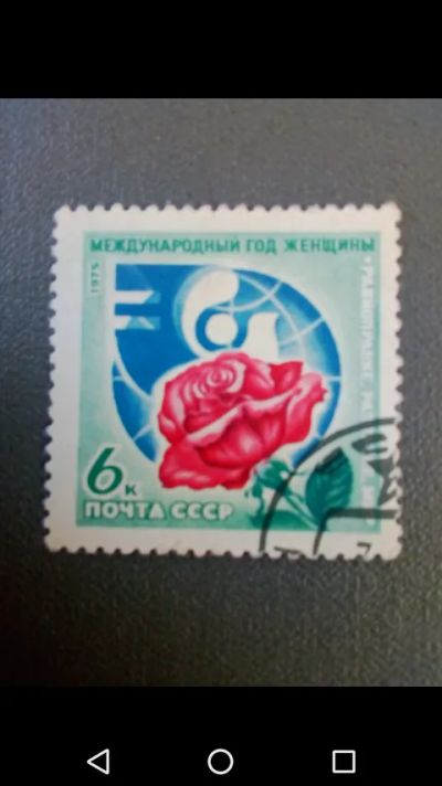 Лот: 20798181. Фото: 1. СССР 1975 г. Роза. Международный... Марки