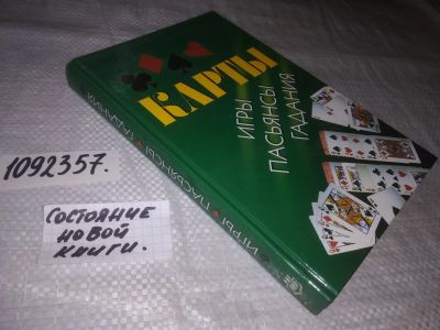 Лот: 21256593. Фото: 1. (1092357) Караганов, В.И. Карты... Другое (дом, сад, досуг)