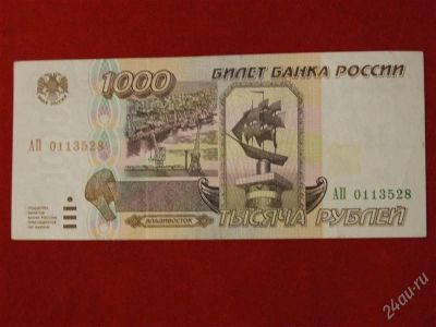 Лот: 1784670. Фото: 1. банкнота 1000 тысяча рублей 1995... Россия, СССР, страны СНГ