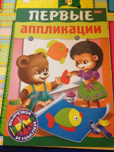 Лот: 9219956. Фото: 1. аппликации первые 2. Развивающие