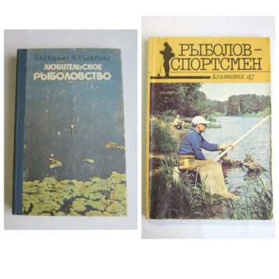 Лот: 21066797. Фото: 1. Книги по рыболовству (СССР). Цена... Охота, рыбалка