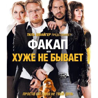 Лот: 24540554. Фото: 1. Blu-Ray диск ND Play Факап, или... CD, DVD, BluRay