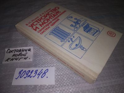 Лот: 24563904. Фото: 1. oz(3092348)Исаев В. Н., Сасин... Строительство