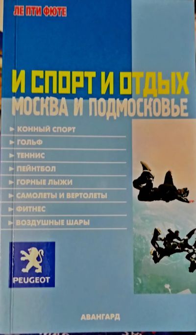 Лот: 19693668. Фото: 1. Пьер-Кристиан Броше, Скворцова... Путешествия, туризм